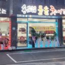 송가네 돌솥추어탕