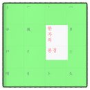 고전으로 배우는 한자 | 한자의 풍경 이승훈 책추천 독서후기 감상문 서평 리뷰