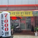 시장바우메기매운탕 이미지