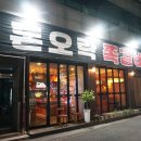 돈오락쪽갈비 구시청점 이미지