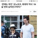 &#39;존 레논 부인&#39; 오노 요코, &#39;50살 연하 남자친구&#39; 이미지