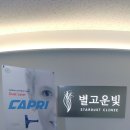 별고운빛의원 이미지