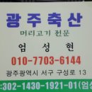 머리고기 전문점 - 아산시 | 머리고기 전문점