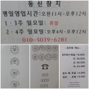 동신선참치