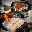 아싸족발 - 평택시 송탄로 384 | 마석에서 드디어 찾은 찐 인생 보쌈 맛집 아싸족발 본점 솔직 후기