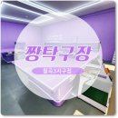 짱탁구장칠곡3지구점