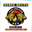 합기도 체육관 이미지