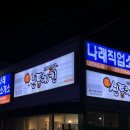 신통치킨(터미널점) 이미지