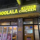 훌랄라숯불바베큐송화점 네이버블로그