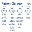 파트론게러지 이미지