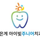 빛치과의원 이미지