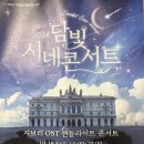 담빛시네콘서트 | 담양 담빛시네콘서트 후기 지브리OST 캔들라이트 콘서트 야외 무료공연