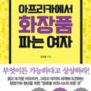 임마누엘화장품 - 익산시 무왕로 1153 | 임마누엘화장품