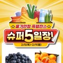 5일장 슈퍼 이미지