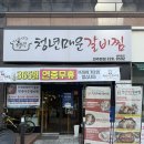 소로1-64(혁신도시) | 전주 혁신도시 맛집: 청년매운갈비찜