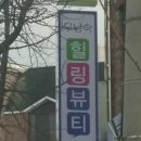 구남숙힐링뷰티스토리 이미지