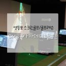 SM골프아카데미 & 골프존 이미지