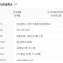 하단초등학교 이미지