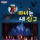 마녀는 내친구 이미지