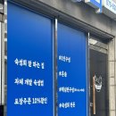 통통회 | 신림 숨은 회 맛집? 혼술러의 행복! 신림 맛집 통통회 혼술세트 &amp; 물회 후기