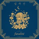 파탈리테(fatalite)