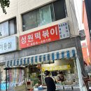 옛날맛떡뽁이