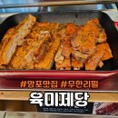 망포지하차도 | 수원망포맛집 육미제당 고기무한리필 주차정보 솔직후기