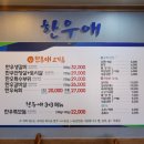한우애가 - 사하구 다대로 559-4 | 한우애가