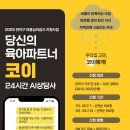 코이 - 미추홀구 경인로 158 | 코이