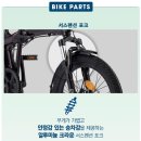 삼천리자전차 - 송파구 새말로8길 5 | 전기자전거 삼천리 팬텀 Q SF 2년 넘게 타본 후기 2. 2년 이상 타본 자의 팬텀 Q SF 장단점