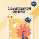 아소비루원학원