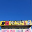 신신타이어
