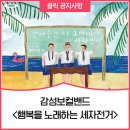 감성보컬밴드 행복을 노래하는 세자전거 이미지