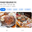 주식회사 본가한옥집 | [경기도 남양주]진접 돼지갈비 맛집 최씨본가참숯화로구이 남편과 주말에 다녀온 후기