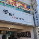 통뼈감자탕 지세포점 이미지