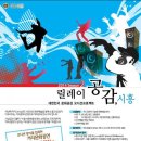 2014 시즌2 릴레이공감,시흥 거리문화공연 오디션 프로젝트 참가자 공개모집(7.17~8.26) 이미지