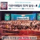 (주)다온패밀리