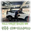 광주 광주공항근처 스팀 손세차 잘하는 곳 광산구 브라이트스튜디오