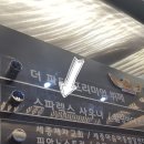 스파렉스대중탕 이미지