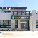 보건진료소 앞 이미지