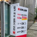 돈까스회관평택 이미지