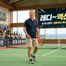 시네마당구장 | B101호 인생영화관 ★ 할매 없는 테니스장은 앙금 없는 찐빵?