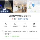 나무늘보호텔(내덕점) 이미지