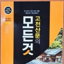 고전산문의 모든것