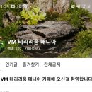 비바리움 파크 카페 로고