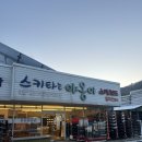 오크밸리 스키장 야옹이 렌탈샵 이용 후기