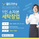 대현세탁소 이미지