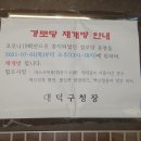 대덕1통경로당 이미지