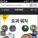 애들 장나감 요괴워치 시계 구함니다 이미지