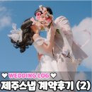 제주X디테일 | 제주스냅 슈퍼헬퍼x레코드룸 제주기록 계약후기